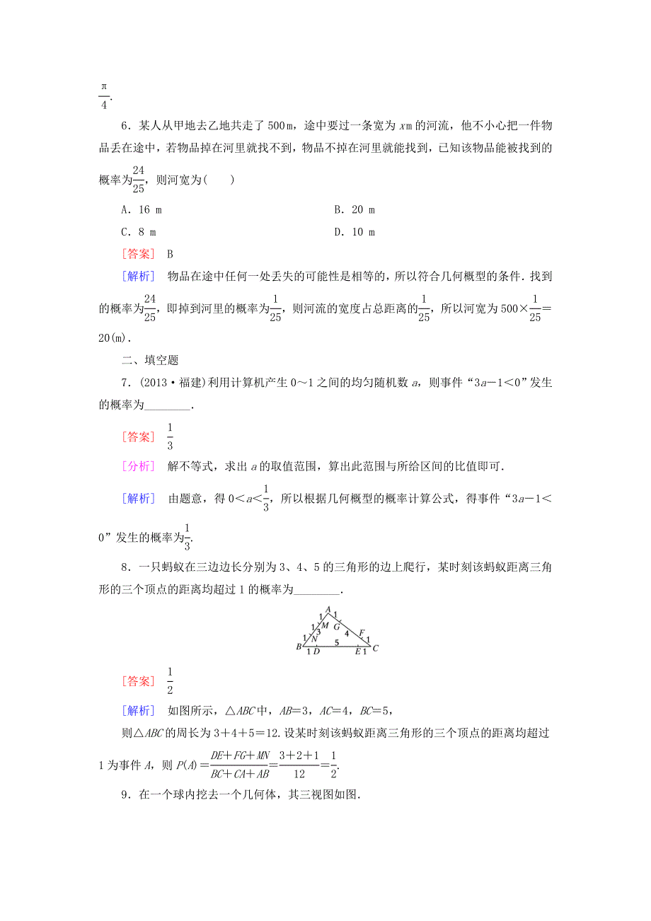 新编新人教A版必修三3.3.1几何概型强化练习及答案_第3页