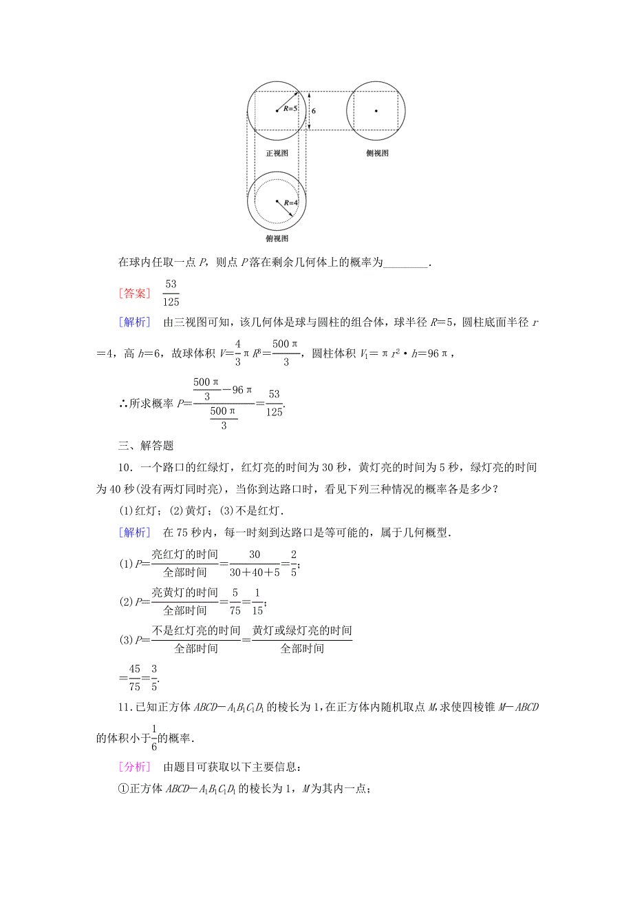 新编新人教A版必修三3.3.1几何概型强化练习及答案_第4页