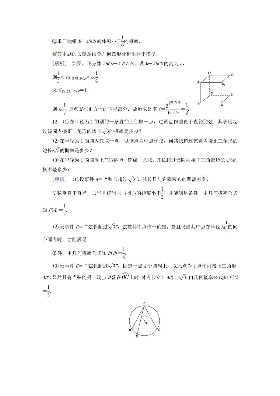 新编新人教A版必修三3.3.1几何概型强化练习及答案_第5页