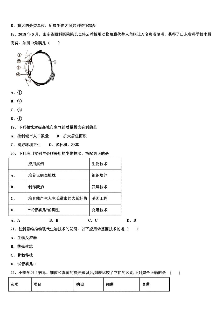 河北省秦皇岛抚宁区台营学区重点达标名校2023年中考猜题生物试卷含解析.doc_第3页