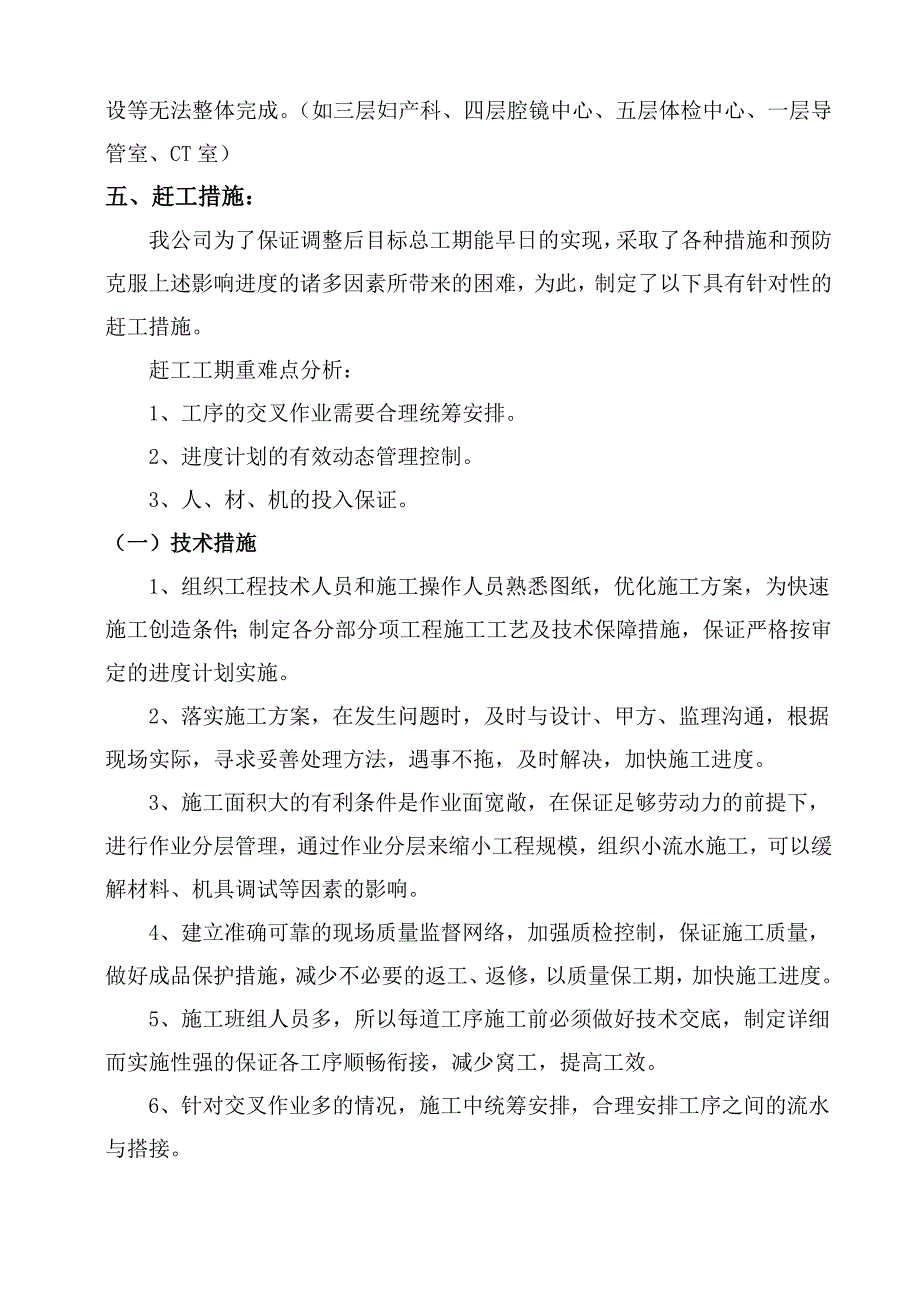 进度滞后原因及赶工措施_第3页