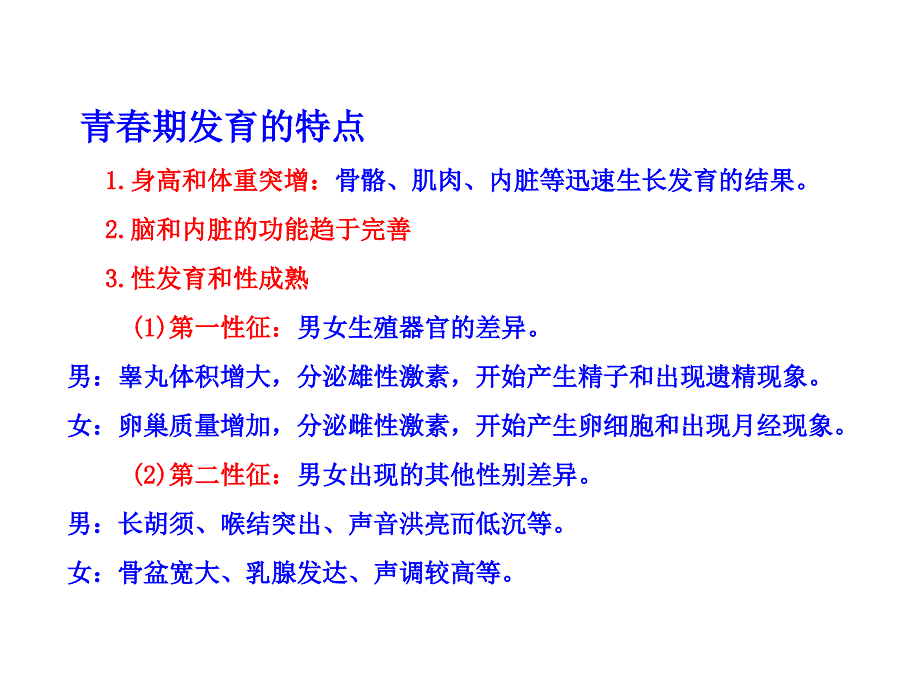 《青春期教育讲座》PPT课件_第3页