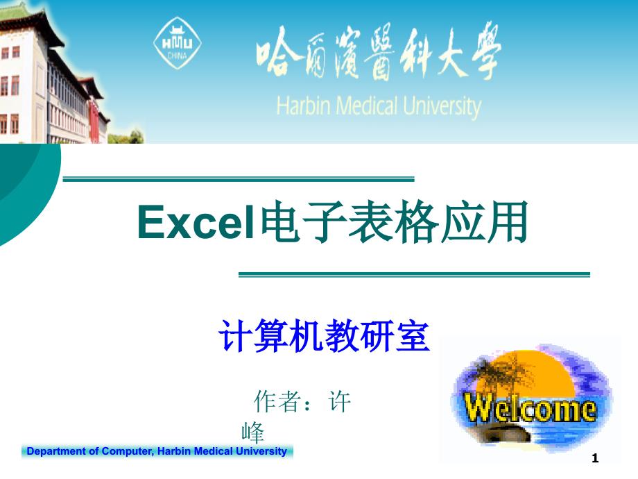 电子表格Excel简介_第1页