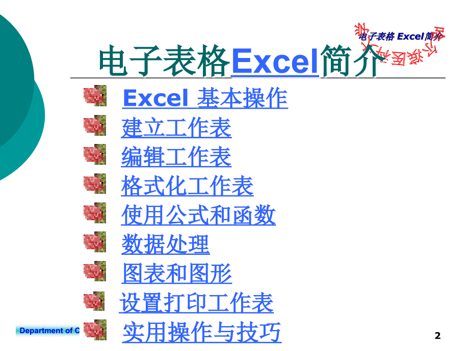 电子表格Excel简介_第2页