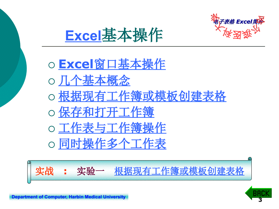 电子表格Excel简介_第3页