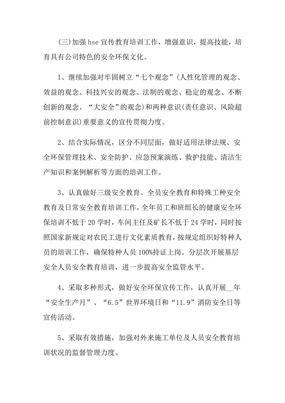 环境爱护月度工作计划方案_第4页