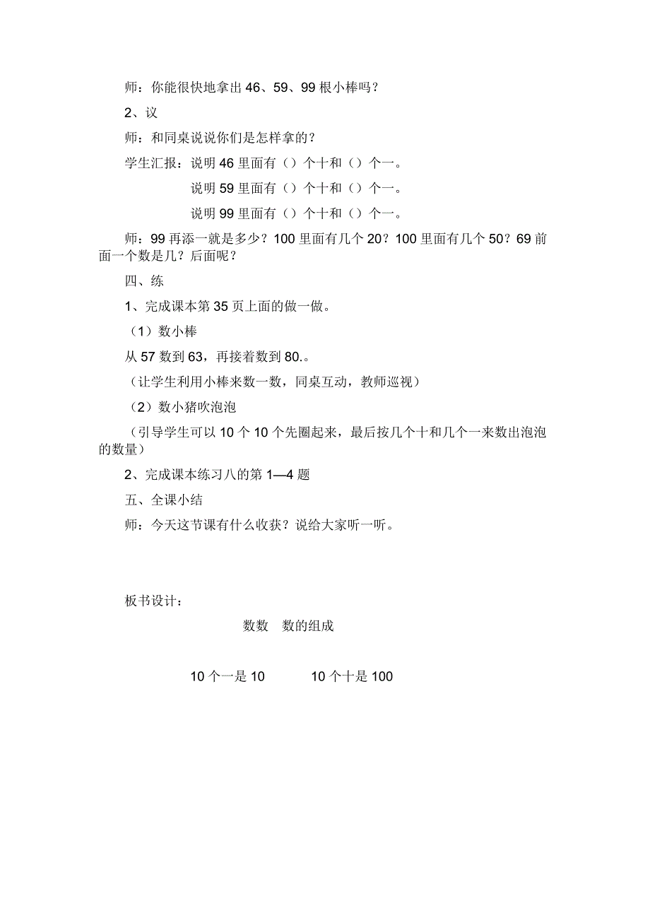 100以内数的数数.doc_第3页