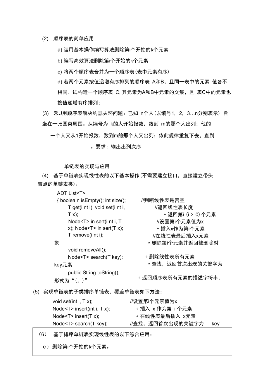 数据结构-线性表的实现与应用完整版_第4页