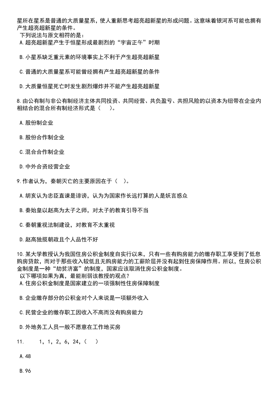 2023年05月广东省气象部门气象类本科及以上应届高校毕业生广州专场公开招考笔试题库含答案解析_第3页