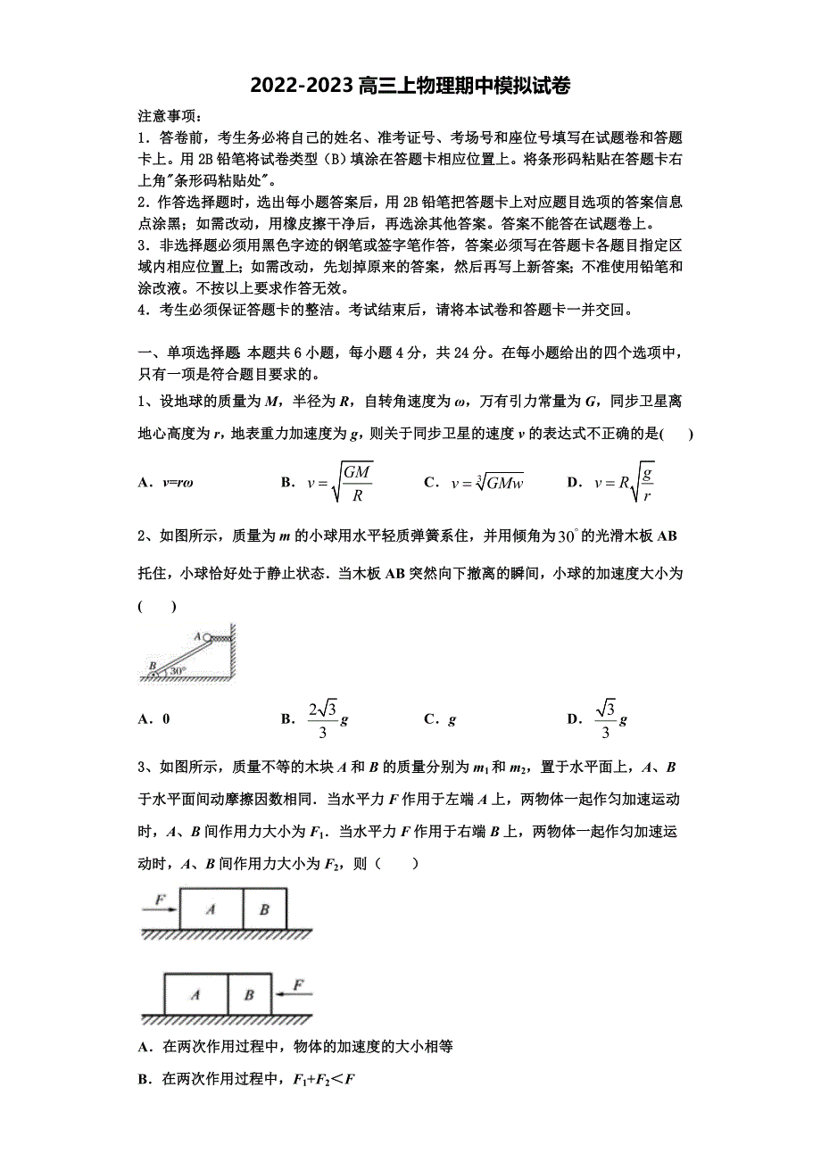 2023届云南省玉溪市元江一中物理高三第一学期期中经典试题（含解析）.doc_第1页