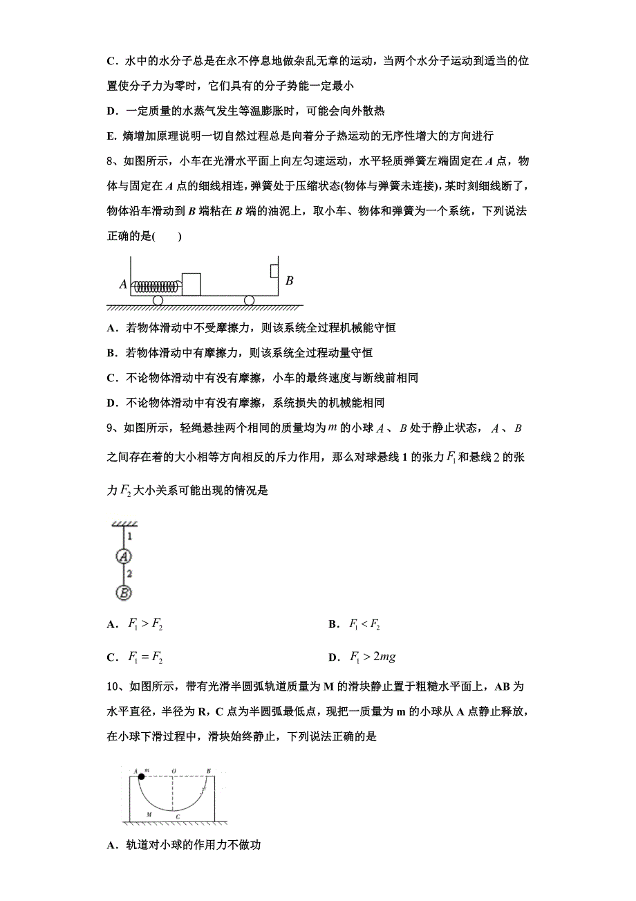 2023届云南省玉溪市元江一中物理高三第一学期期中经典试题（含解析）.doc_第3页