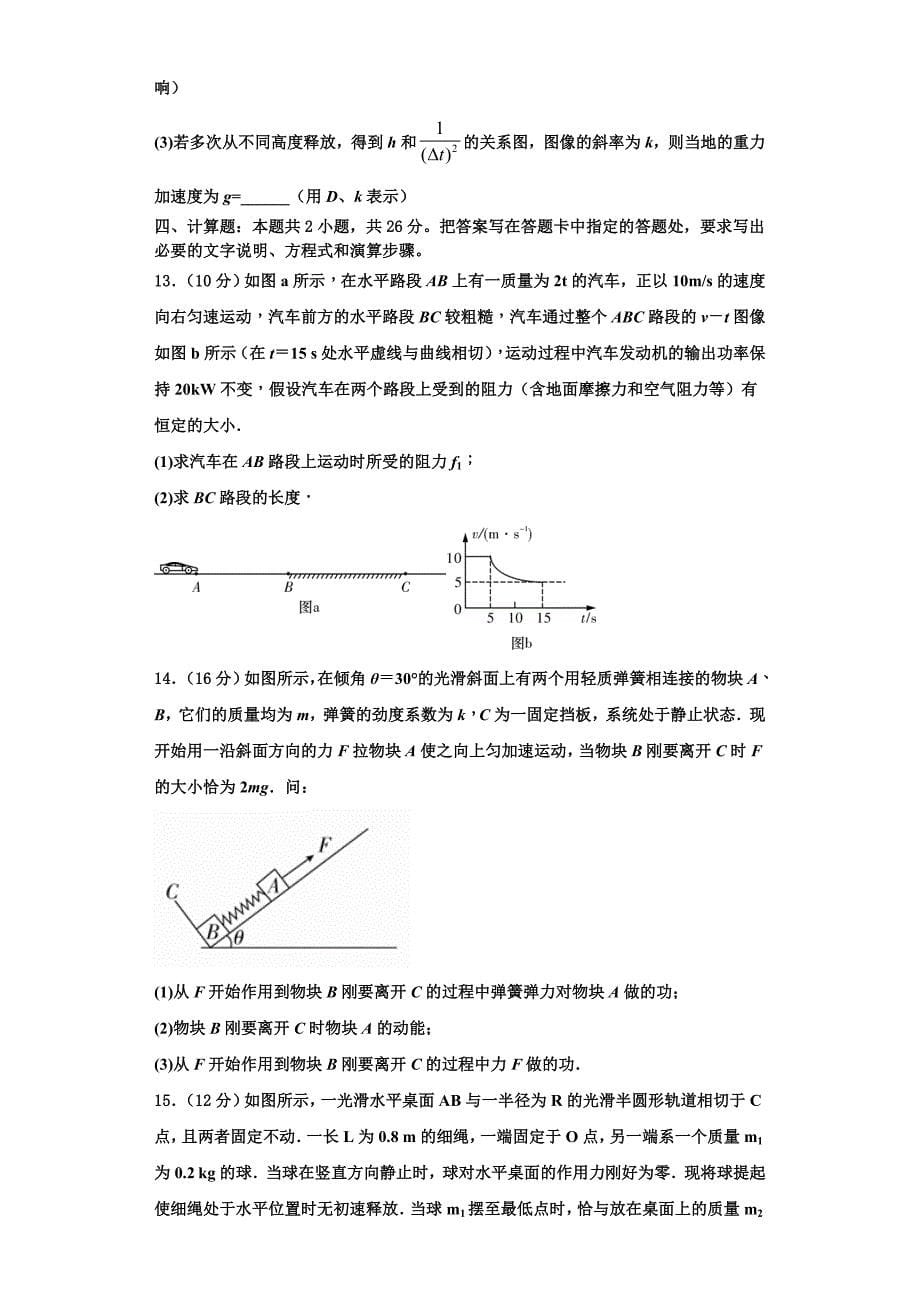 2023届云南省玉溪市元江一中物理高三第一学期期中经典试题（含解析）.doc_第5页