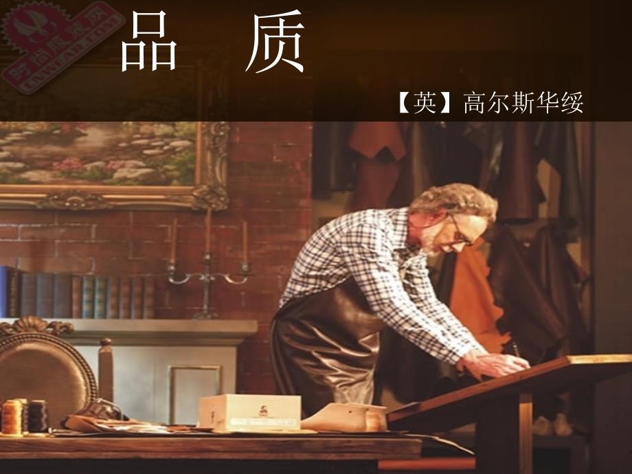 品质课件.ppt_第1页