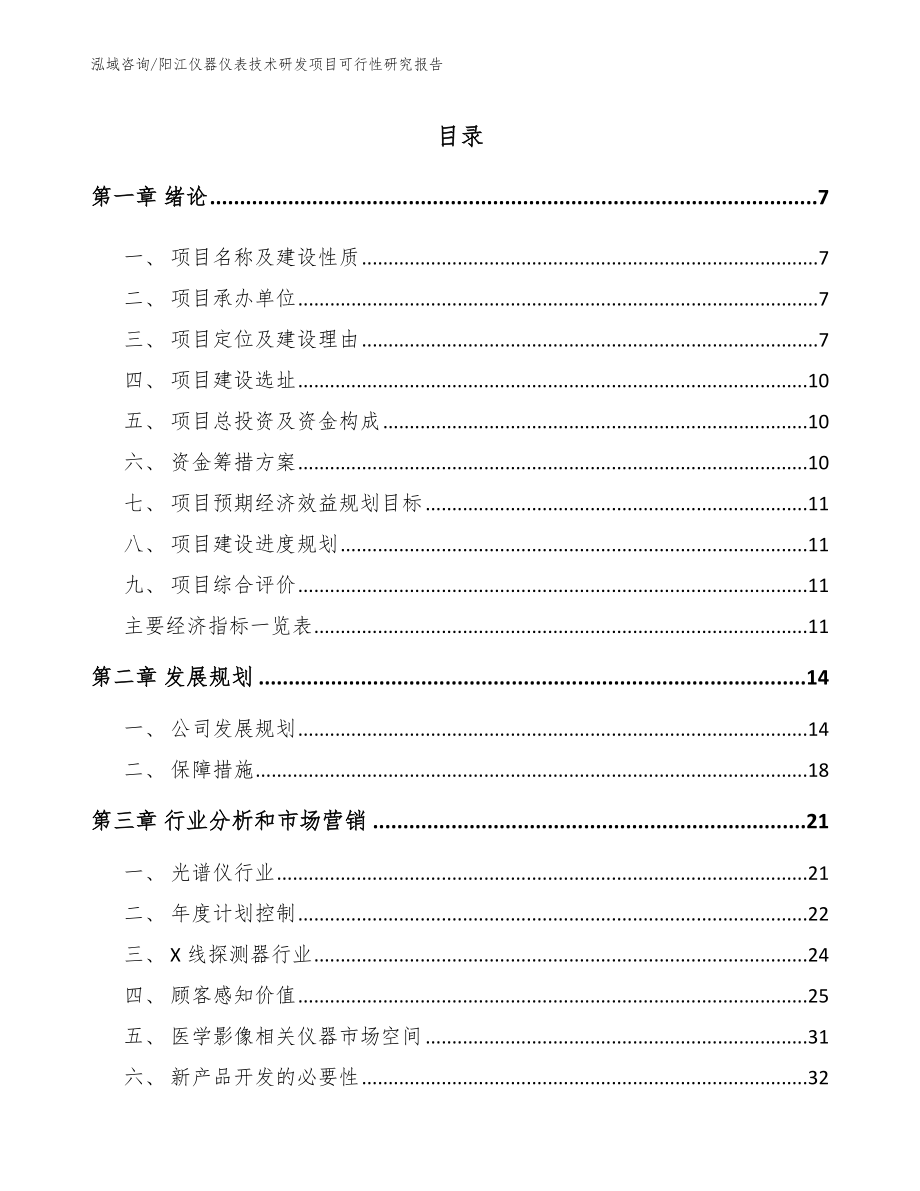 阳江仪器仪表技术研发项目可行性研究报告_第2页