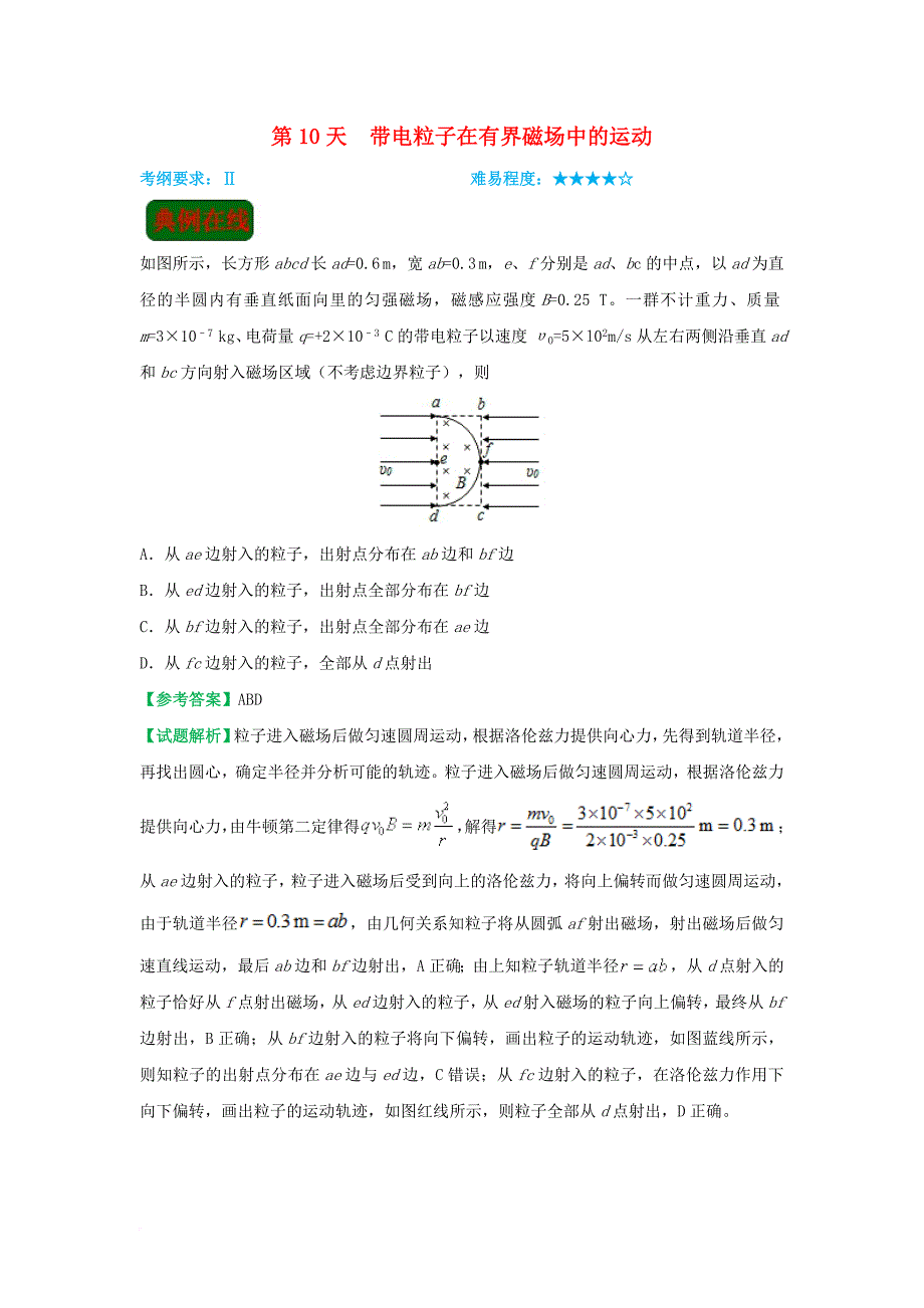 高二物理 寒假作业 第10天 带电粒子在有界磁场中的运动 新人教版_第1页