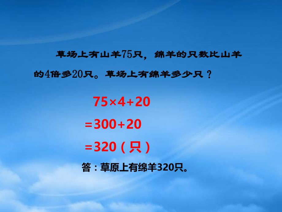 三年级数学上册第五单元四则混合运算第4课时四则混合运算课件4西师大_第4页