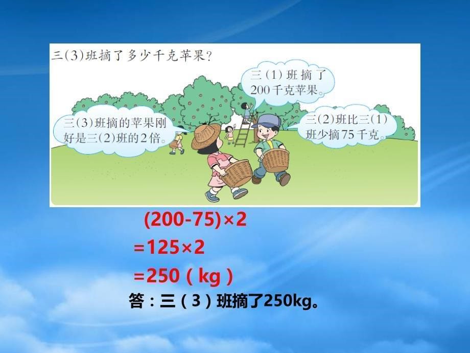 三年级数学上册第五单元四则混合运算第4课时四则混合运算课件4西师大_第5页