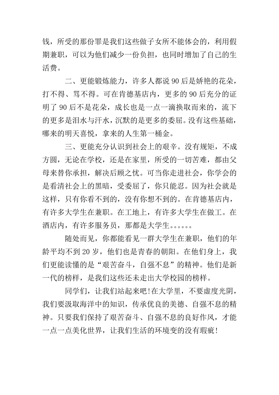 大学生暑期兼职实践报告.doc_第4页