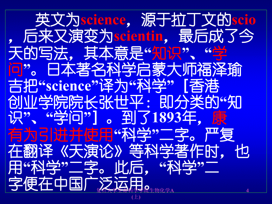 复旦大学生命科学学院生物化学A上课件_第3页