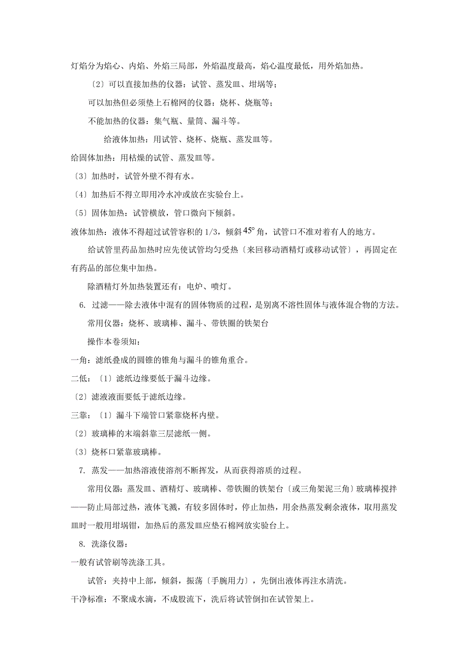 2022年中考化学复习实验专题突破——化学实验仪器与基本操作.docx_第4页