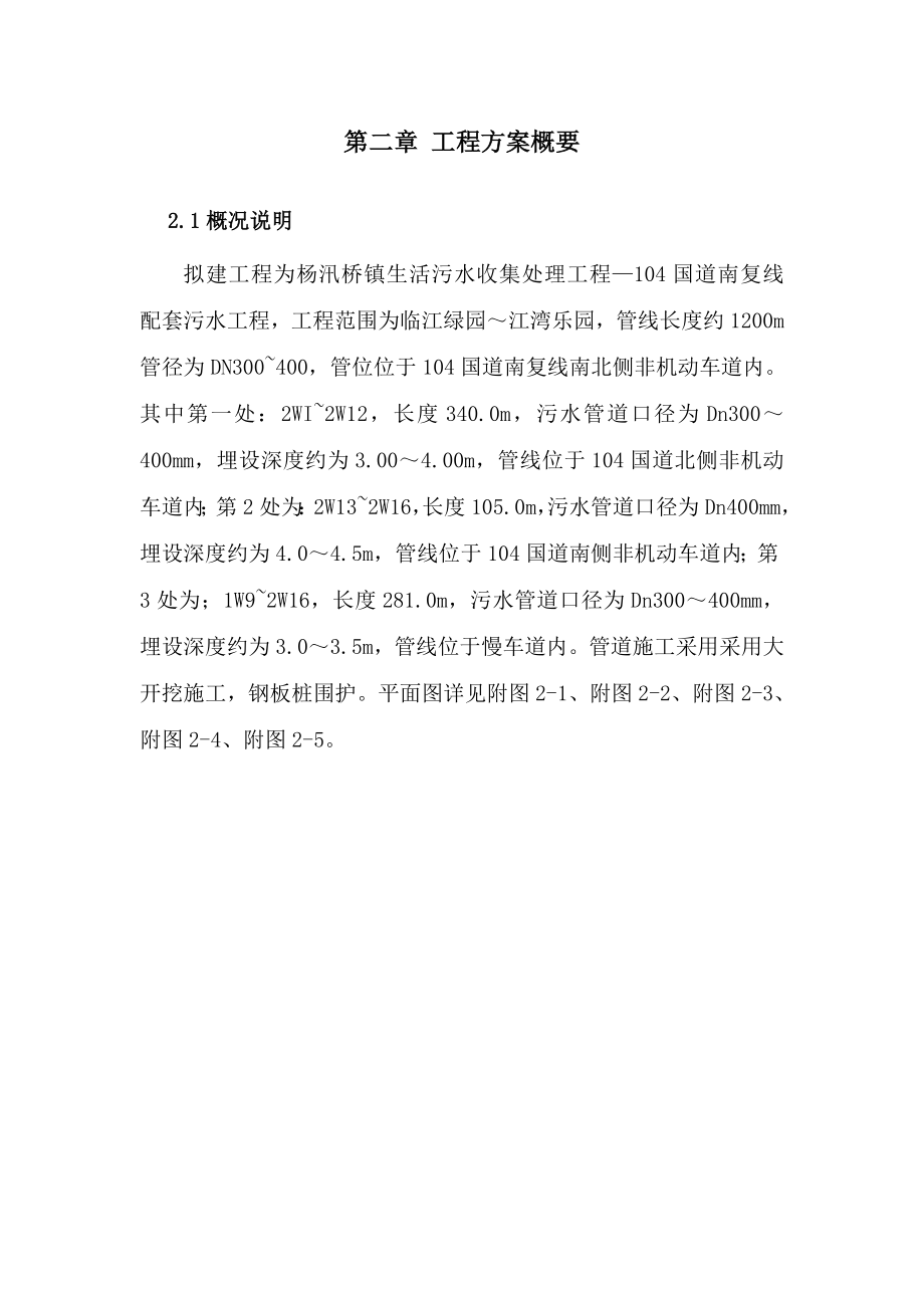 顶管安全评估报告.doc_第5页