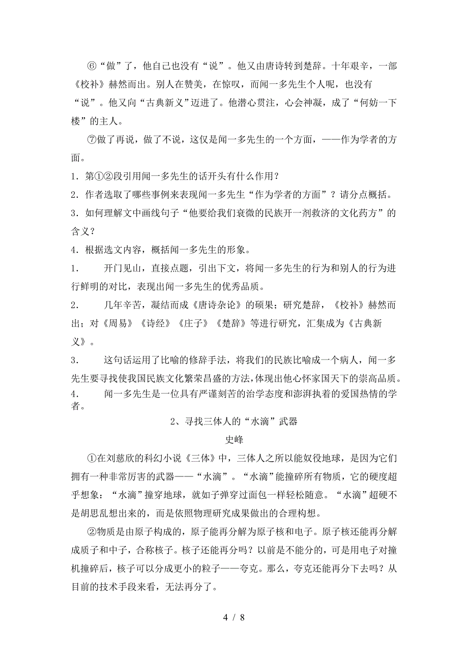 最新部编版七年级语文下册期中考试题及答案【一套】.doc_第4页