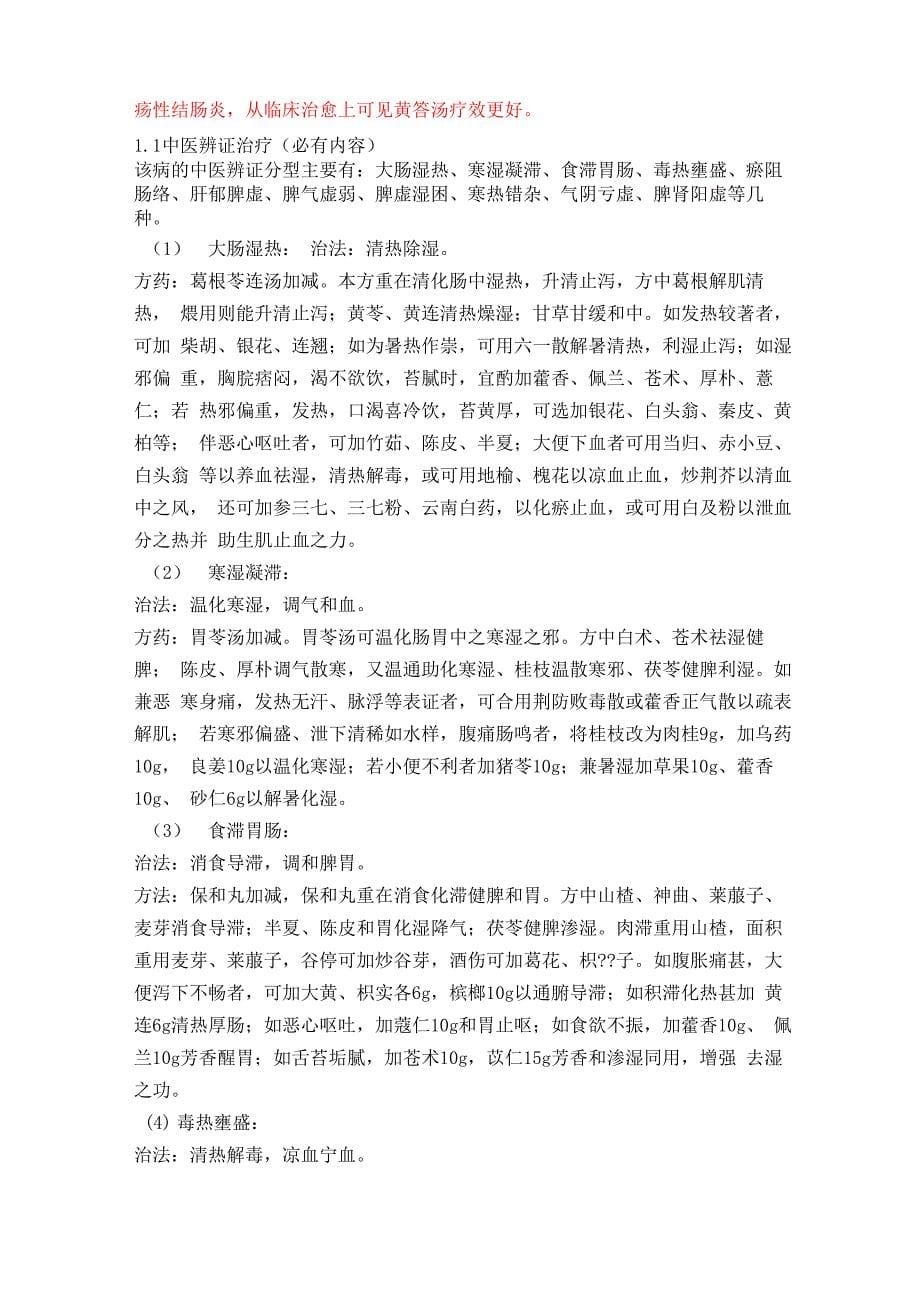 溃疡性结肠炎_第5页