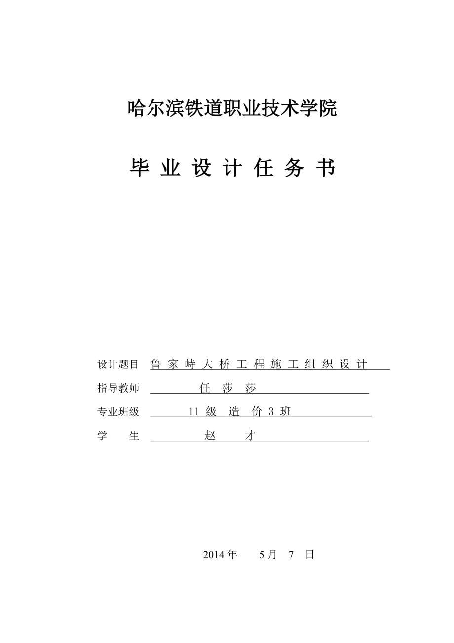 鲁家峙大桥工程施工组织设计书-毕业设计_第5页