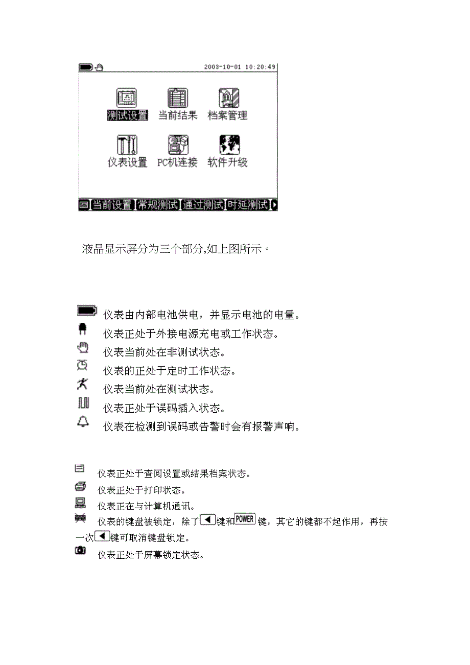 2M误码仪实用操作及保养说明_第2页