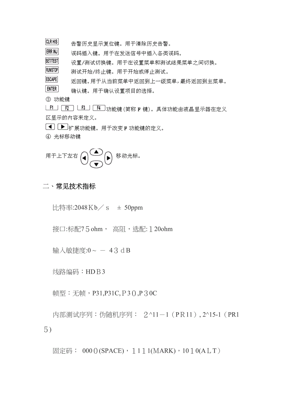 2M误码仪实用操作及保养说明_第4页