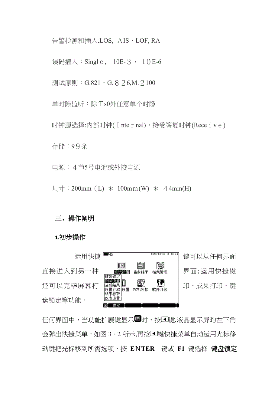 2M误码仪实用操作及保养说明_第5页