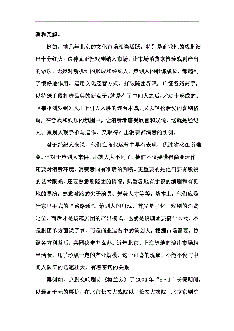 析“消费定位及产出模式”.doc_第5页