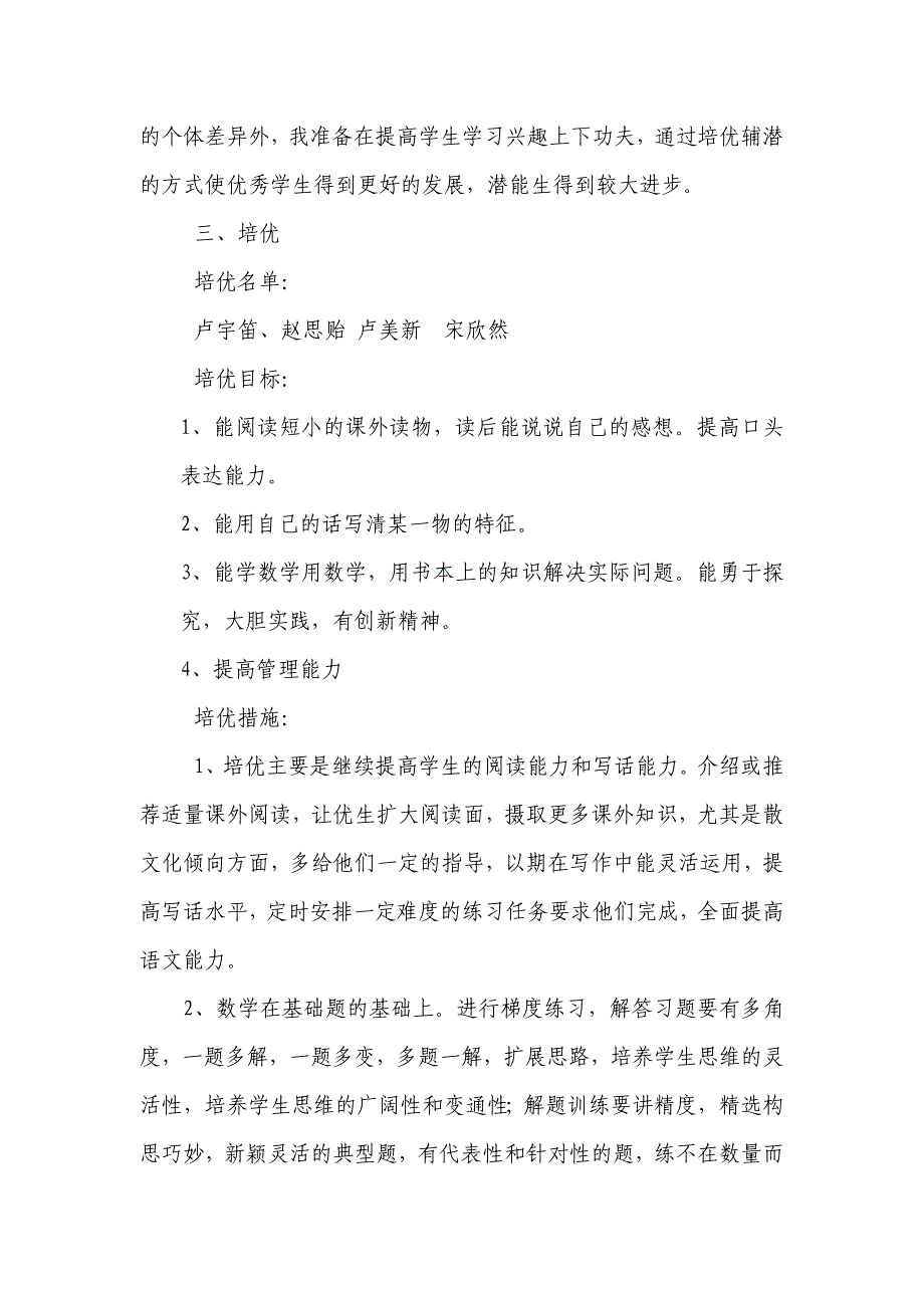 二年级培优辅差计划 Word 文档 (2)_第2页