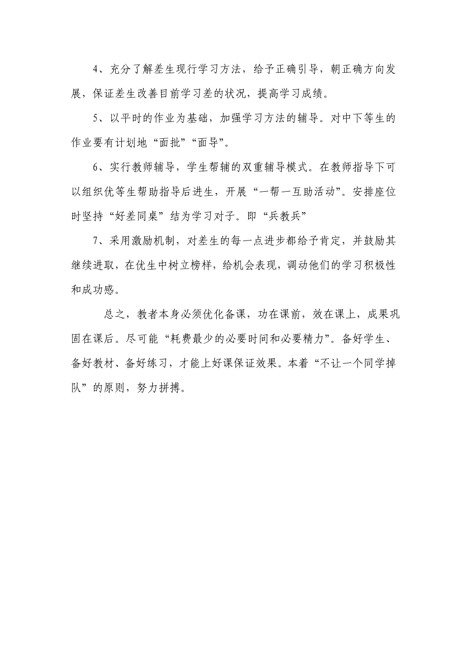 二年级培优辅差计划 Word 文档 (2)_第4页