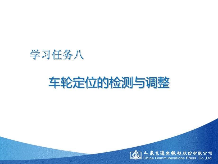 汽车底盘维修学习任务八_第5页