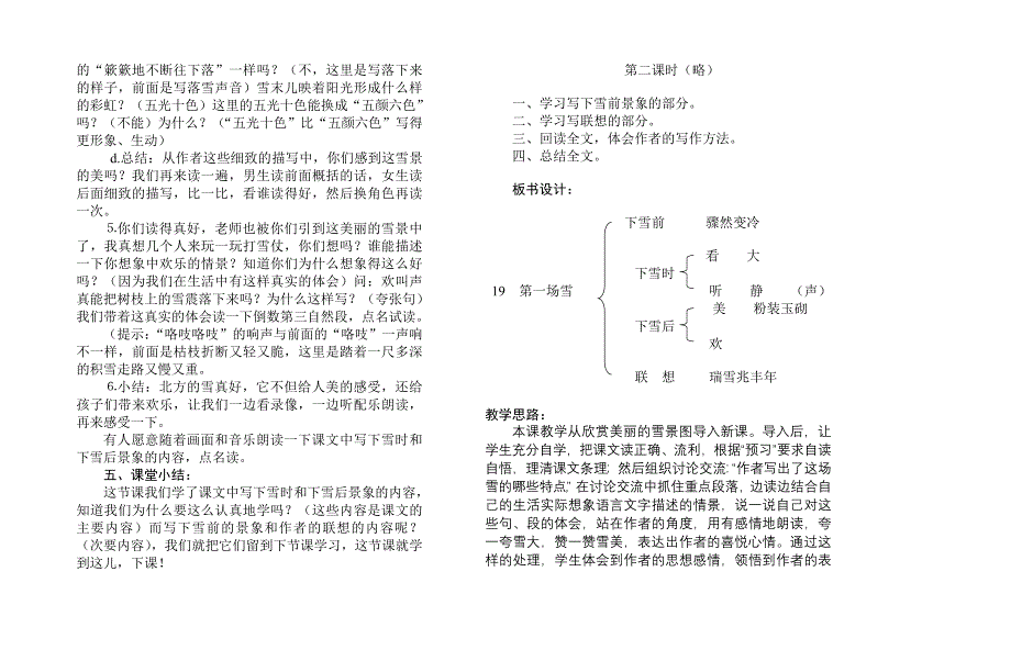 《第一场雪》教案设计.doc_第3页