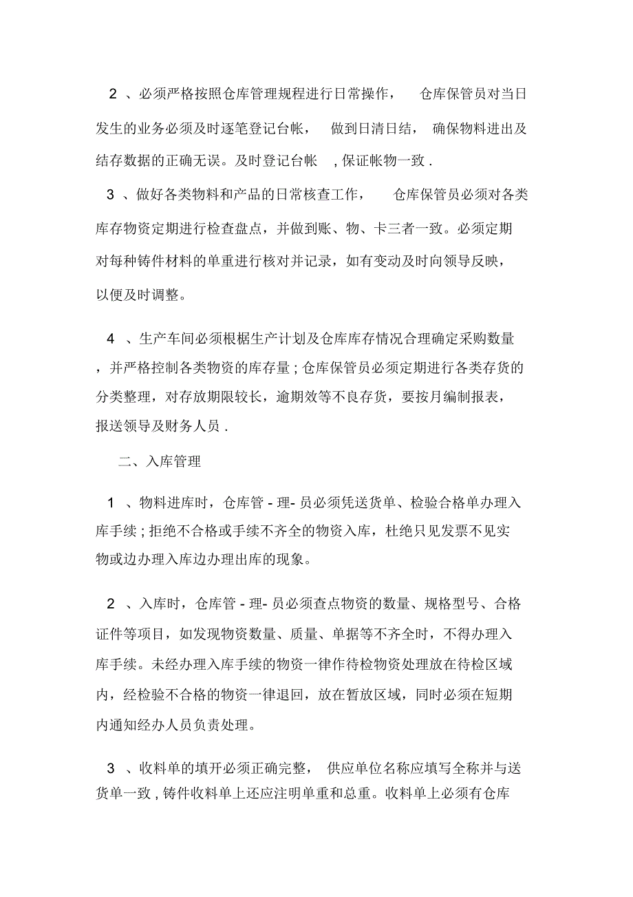 2019年仓库管理相关的实习报告例文_第3页