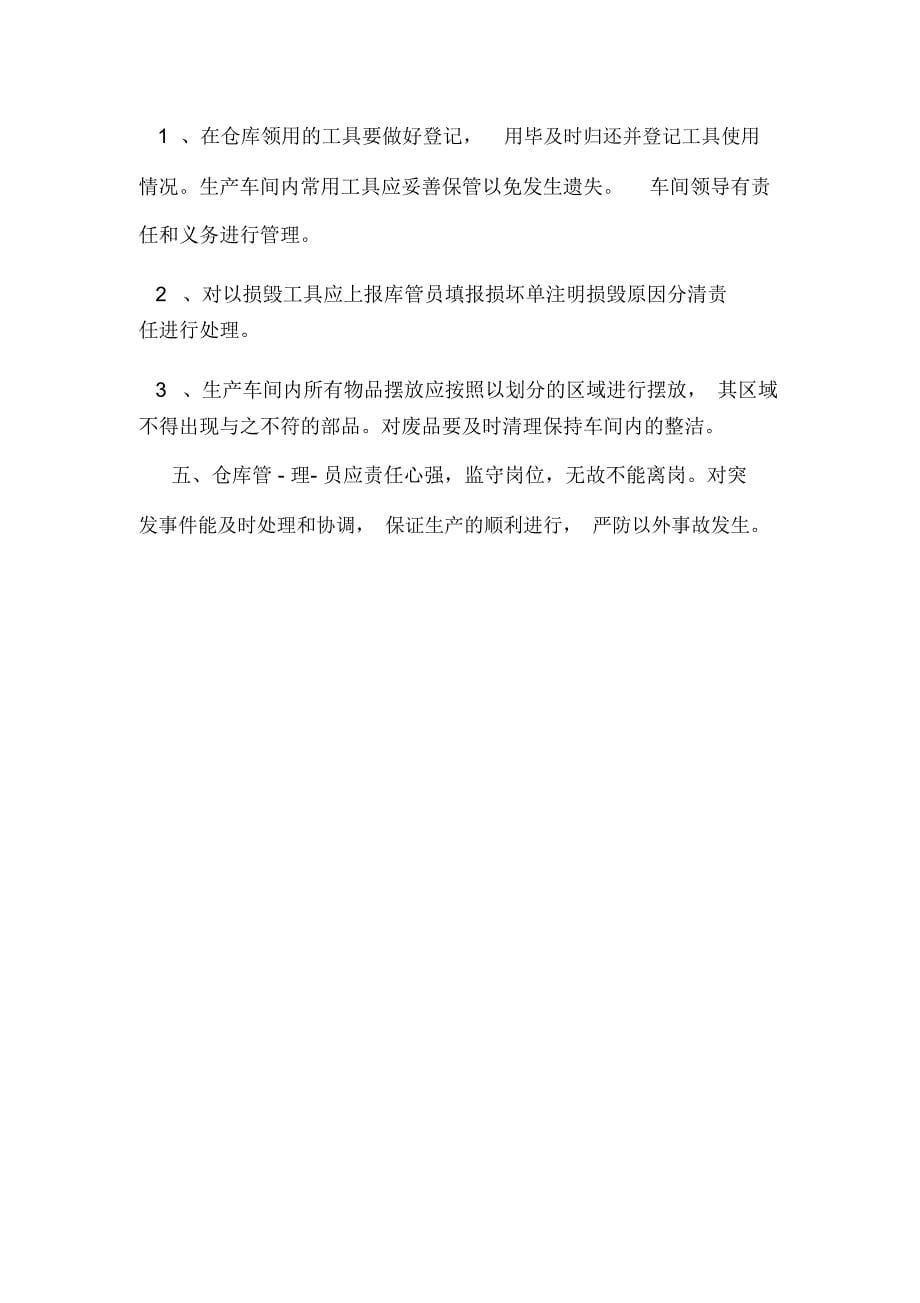 2019年仓库管理相关的实习报告例文_第5页