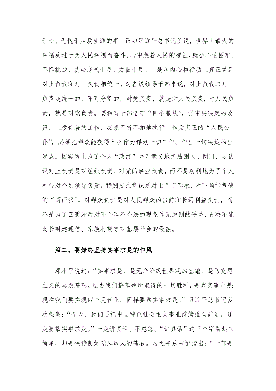 在党组书记讲党课暨中秋国庆节前廉政谈话会上的讲话.docx_第2页