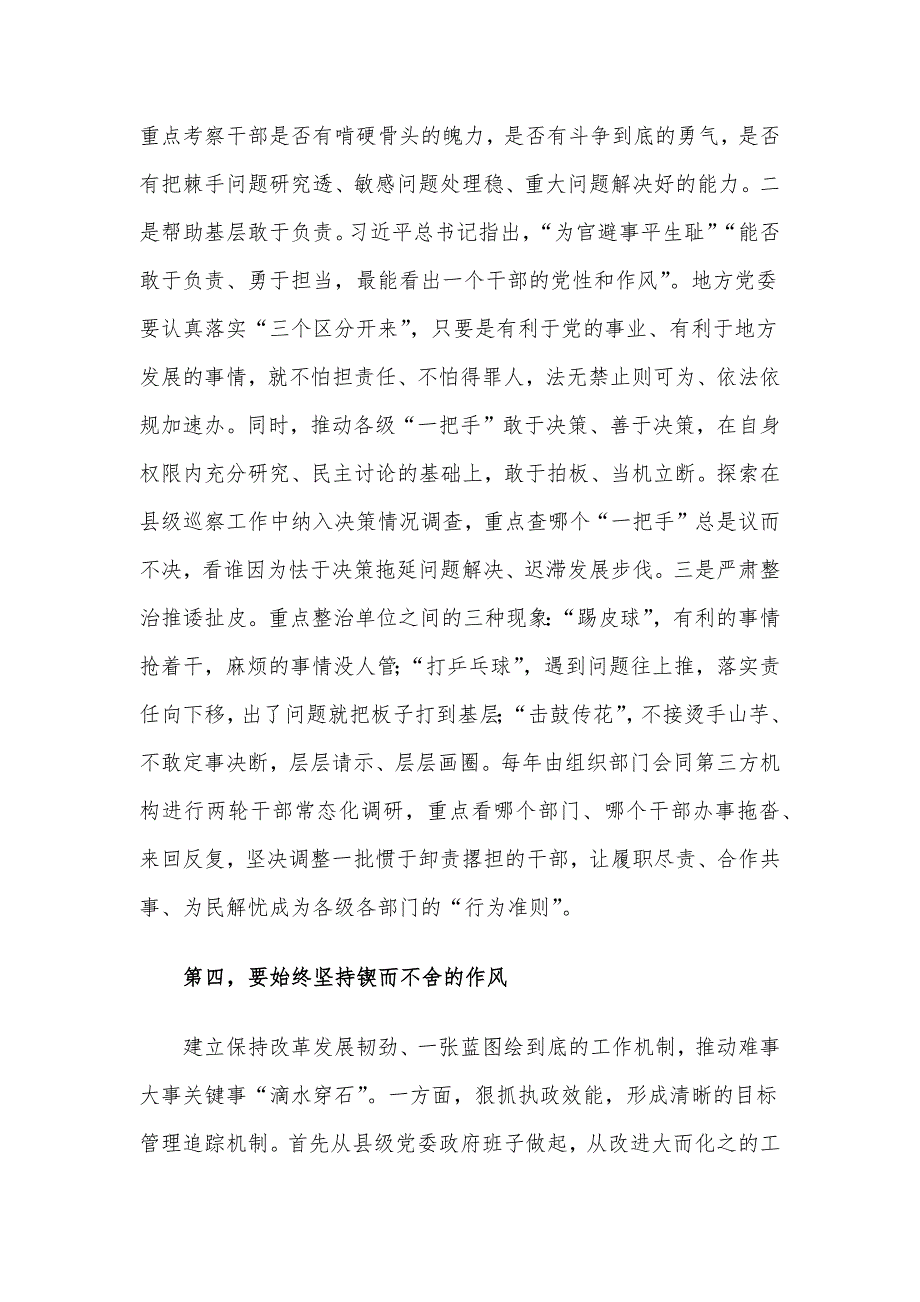 在党组书记讲党课暨中秋国庆节前廉政谈话会上的讲话.docx_第4页