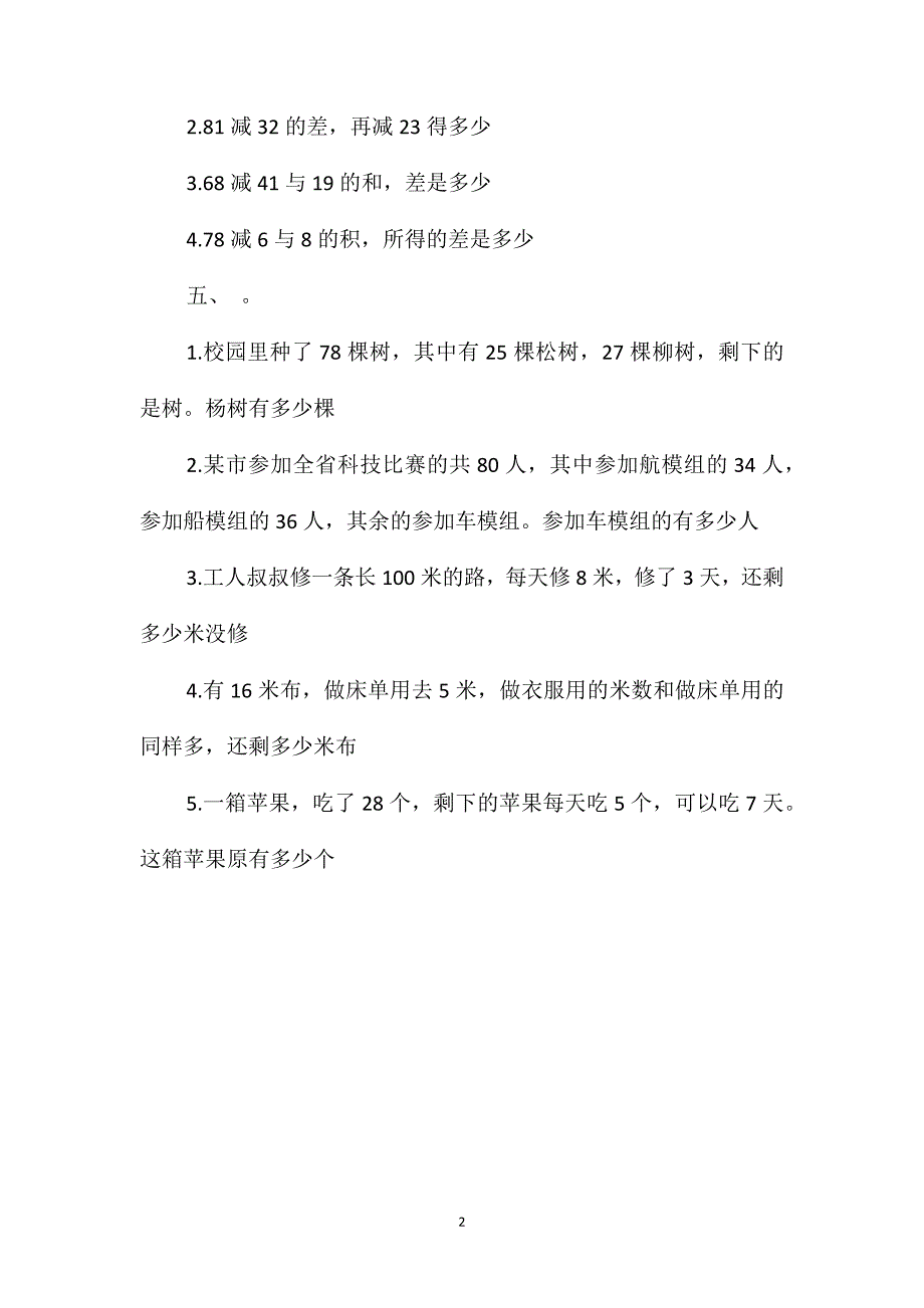 二年级数学下册《第一单元整理和复习》教案_第2页