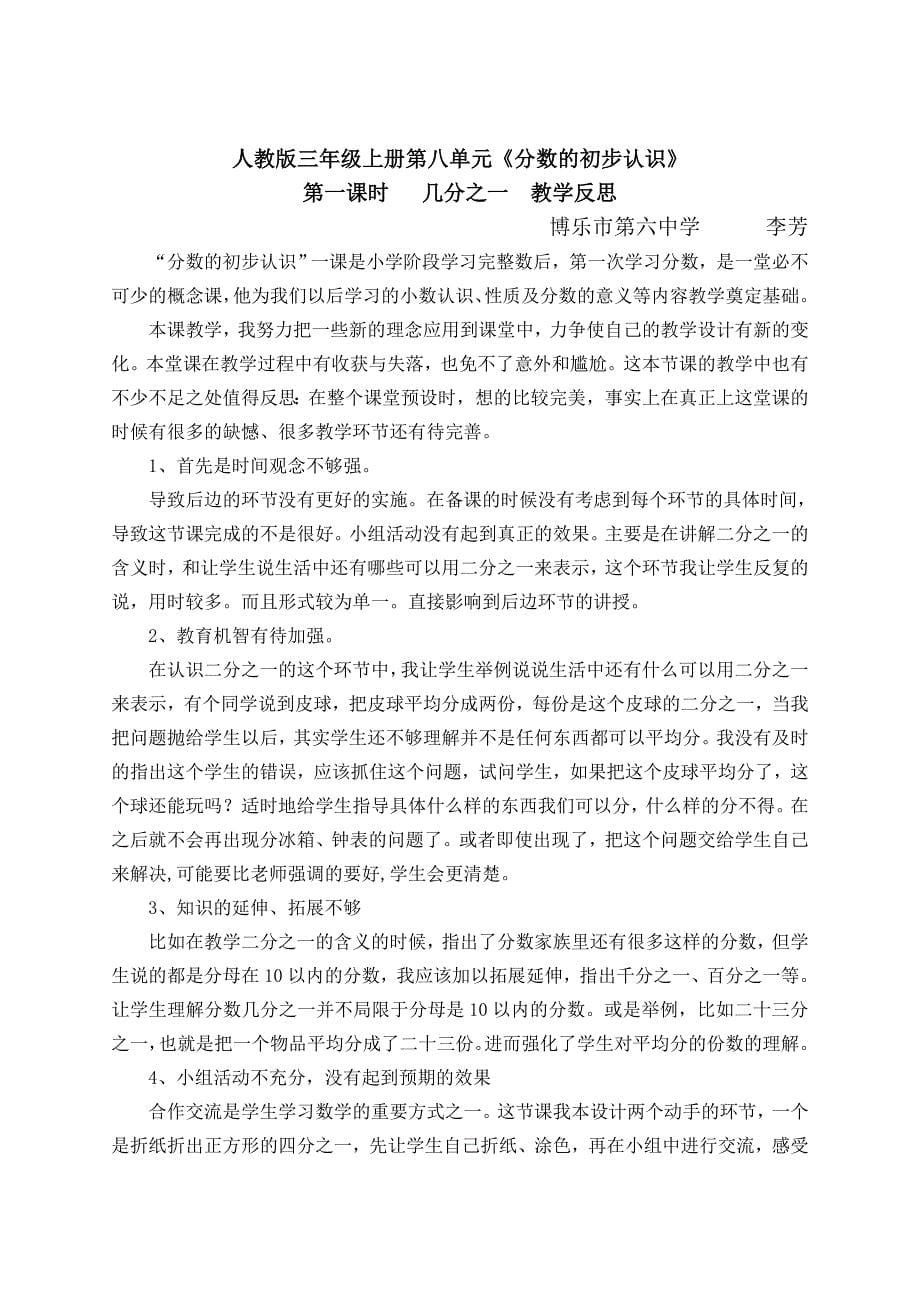 分数的初步认识——几分之一说课稿及教学反思.doc_第5页