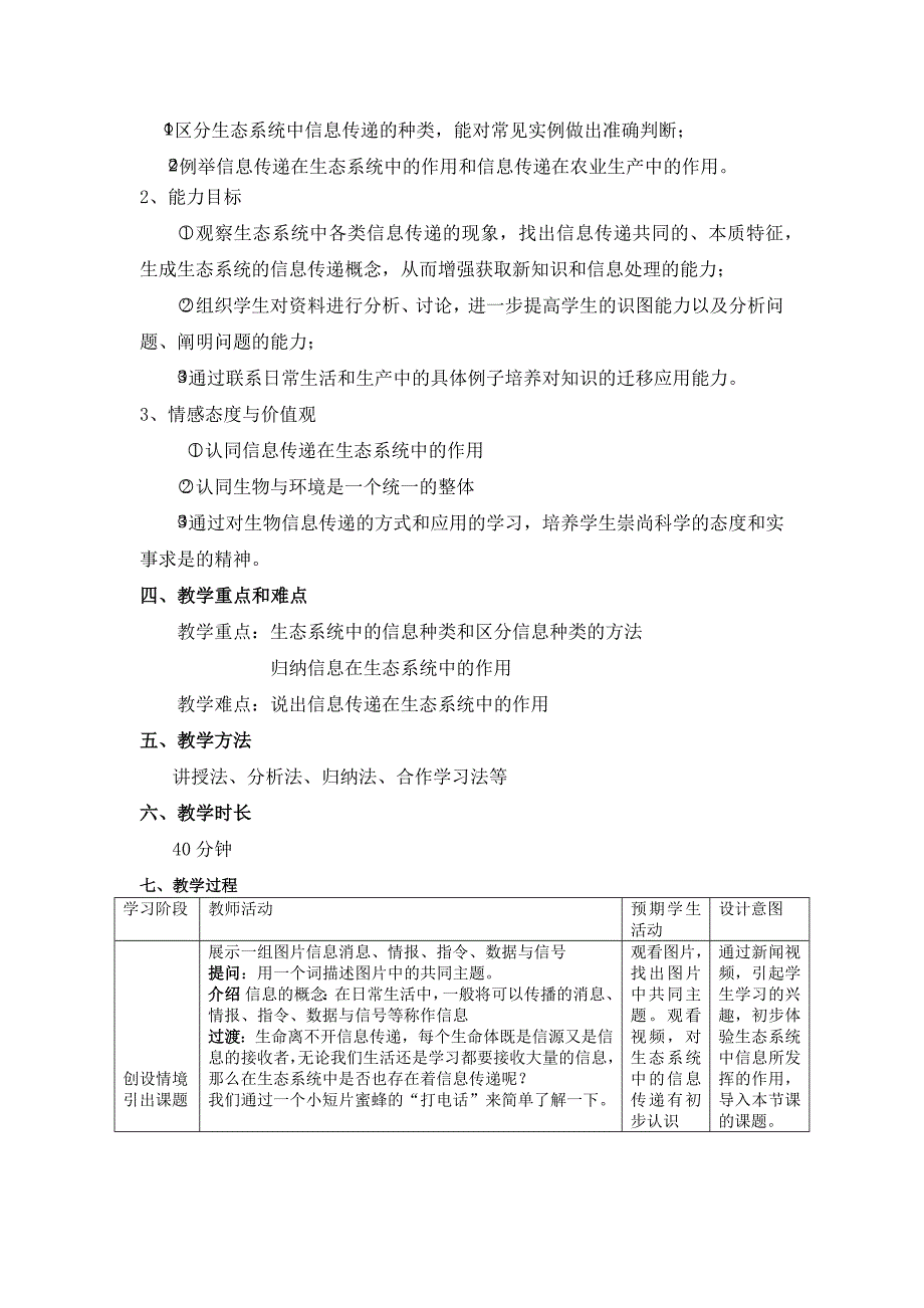 生态系统的信息传递教学设计2014-11-6_第3页