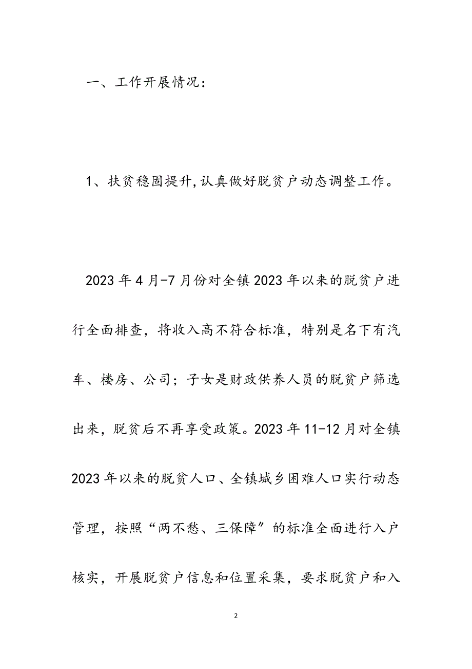 2023年x乡扶贫开发工作总结及下阶段工作打算.docx_第2页