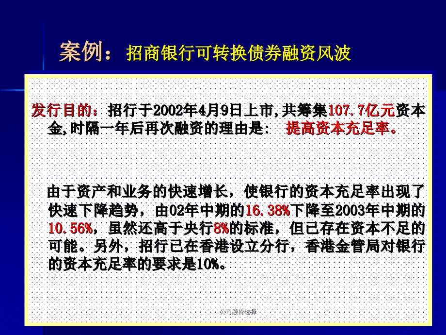 公司融资选择课件_第4页