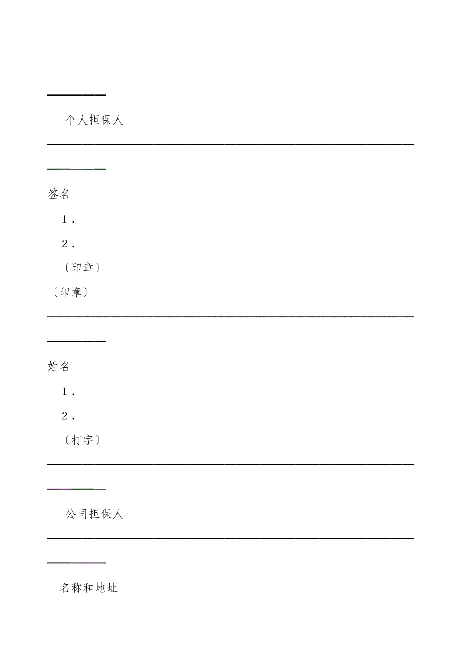 土木建筑工程履约保证书.doc_第3页