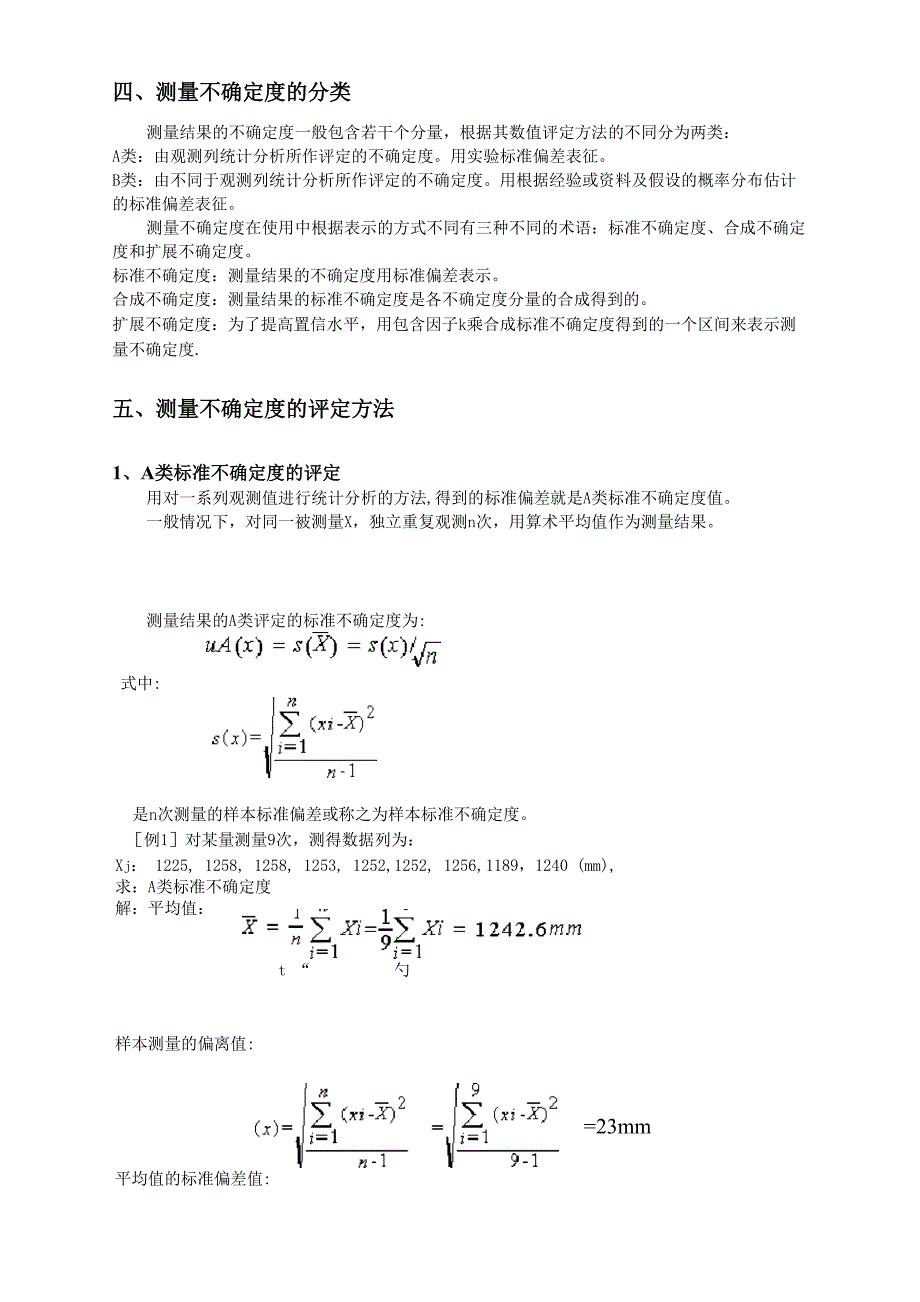 测量不确定度培训_第3页