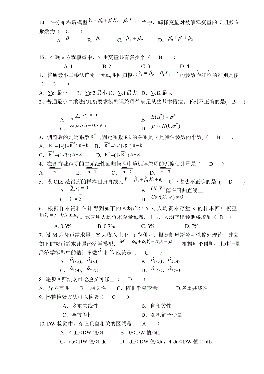 计量经济学试题及答案_第3页