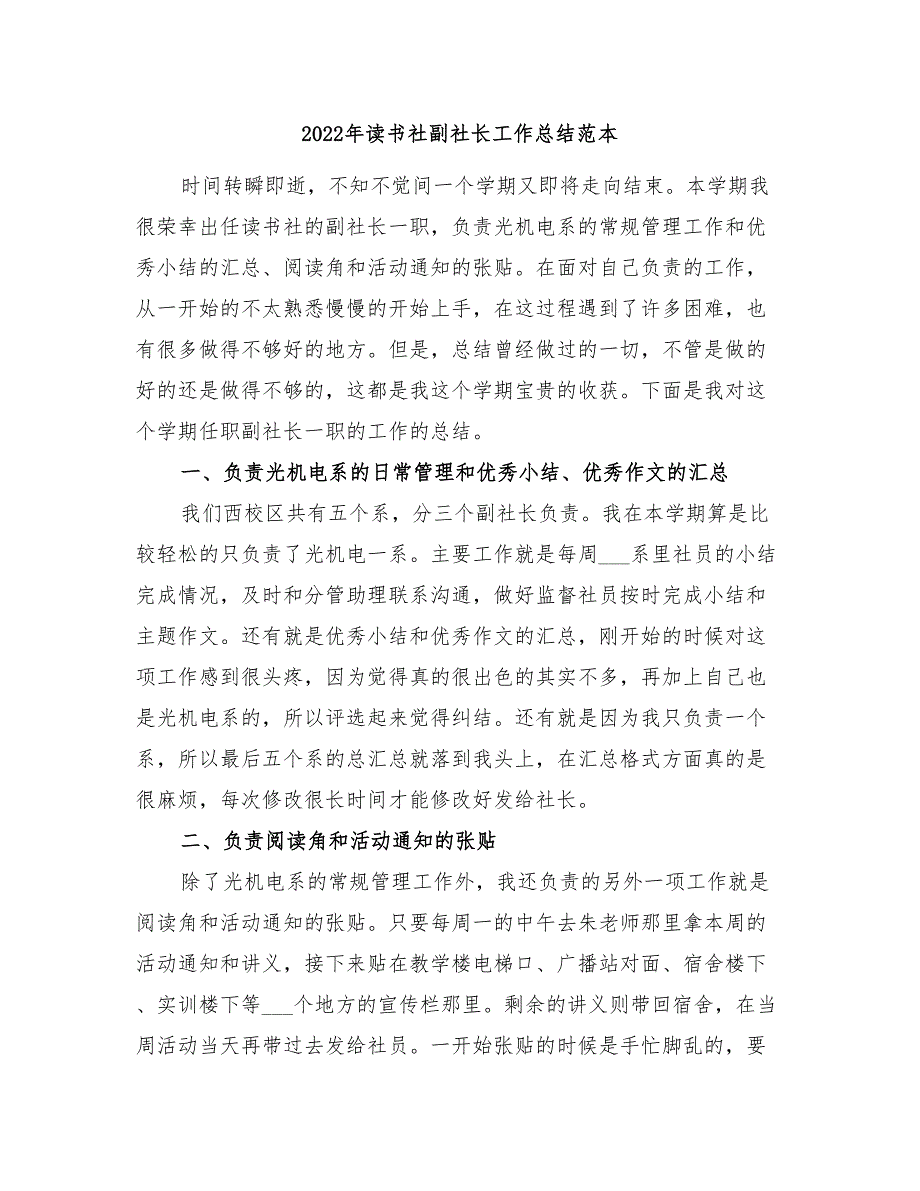 2022年读书社副社长工作总结范本_第1页