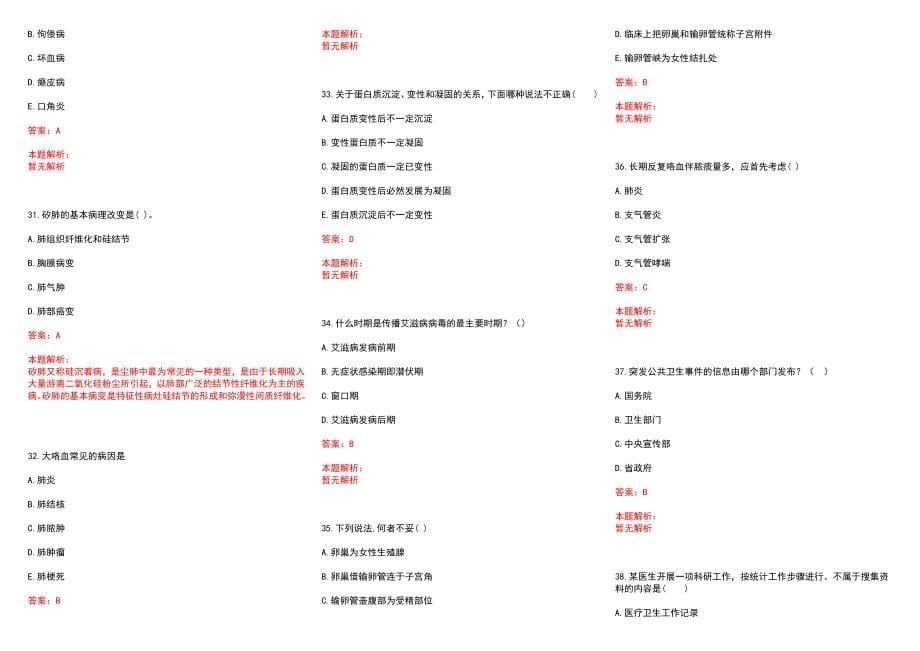 2022年01月广州市红十字会医院第一批公开招聘40名工作人员(一)历年参考题库答案解析_第5页